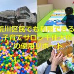 荒川区民でも無料で利用できる！ポンテポルタ千住内の「子育てサロン千住大橋」で実際に子供を遊ばせてみたので写真付きでリポートします #地域ブログ #荒川区 #足立区