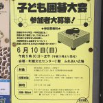 2018年6月10日(日)に町屋文化センターにて子ども囲碁大会が開催 現在参加者募集中 