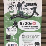 2018年5月20日(日)にはっぴーもーる熊野前にて熊の前ヨガフェスが開催 