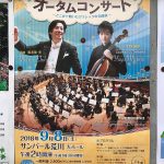 2018年9月8日(土)にサンパール荒川にてフレッシュ名曲コンサート オータムコンサートが開催 