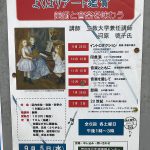 平成30年度区民カレッジで「よくばりアート鑑賞 見術と音楽を味わう」が開催 