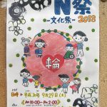 平成30年(2018年)9月29日(土)に東京女子医科大学看護専門学校のN祭～文化祭～2018が開催 