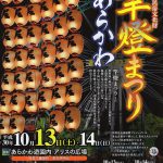 平成30年（2018年）10月13日（土）14日（日）にあらかわ遊園にて秋田竿燈まつりinあらかわが開催 