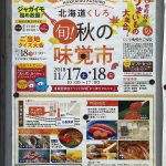 2018年11月17日（土）18日（日）に日暮里駅前イベント広場にて「北海道くしろ！旬！秋の味覚市」が開催 