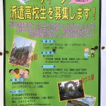 2019年も荒川区ではウィーン派遣高校生を募集しています 