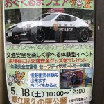 2019年5月18日（土）に尾久の原公園にて「親子で体験 おぐくるまフェア」が開催 