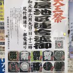 令和元年（2019年）6月9日（日）に素盞雄（すさのお）神社 天王祭において町屋地区連合渡御が実施 