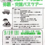 令和元年(2019年)5月19日(日)に茨城県潮来市への田植え・いも苗植え体験・交流バスツアーが開催(申込締切は5月9日(木)) 