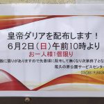 2019年6月2日（日）に尾久の原公園サービスセンターにて皇帝ダリアが無料配布されます 