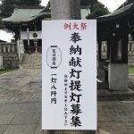 尾久八幡神社では夏の例大祭に向けて奉納献灯提灯を募集中です 