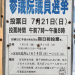 2019年7月21日（日）に実施される参議院議員選挙における荒川区内の期日前投票会場について 