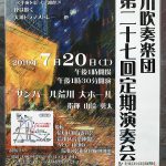 2019年7月20日（土）にサンパール荒川にて荒川吹奏楽団の第27回定期演奏会が開催 