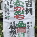 2019年8月3日（土）、4日（日）に都営荒川七丁目仲道アパートの仲道・まんまる広場にてなかみち盆踊りが開催 