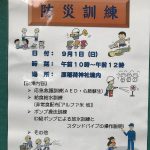 令和元年（2019年）9月1日（日）に原稲荷神社にて町屋一・二丁目仲町会の防災訓練が実施 