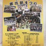 令和元年（2019年）9月21日（土）、22日（日）に日暮里駅前イベント広場にて「サンマークシティ日暮里商店会オータムフェア 2019 第八回 炭坑節まつり」が開催 