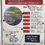 令和元年(2019年)10月5日から荒川区民カレッジ「長寿と画家 巨匠たちが晩年に描いたものとは？」が開催 
