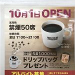 2019年10月1日(火)、西日暮里駅構内にベックスコーヒーショップ 西日暮里店がオープン 