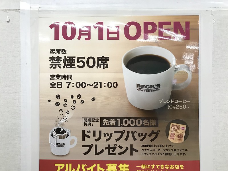 19年10月1日 火 西日暮里駅構内にベックスコーヒーショップ 西日暮里店がオープン 地域ブログ 荒川区のはなし 荒川区 荒川区のはなし