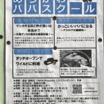 令和元年度荒川区地域子育て教室・男女共同参画推進講座「あらかわパパスクール」が2019年11月中に全3回で開催 