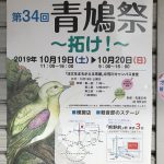 2019年10月19日(土)、20日(日)に首都大学東京健康福祉学部 荒川キャンパスにて第34回 青鳩祭が開催 