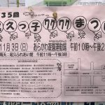 2019年11月3日（日）にあらかわ遊園運動場にて第35回 尾久っ子ワクワクまつりが開催 