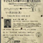 令和元年（2019年）11月25日（月）に荒川コミュニティカレッジ首都大学東京連携公開講座「子どもたちが健やかに育つあらかわ～発達凸凹の子どもの成長を理解し、私たちにできることを考えよう～」が開催 