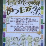 令和元年（2019年）11月24日（日）に荒川区西尾久の特別養護老人ホーム 信愛のぞみの郷にてあったか祭が開催 