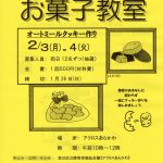 【イベント情報】2020年2月3日（月）、4日（火）にアクロスあらかわにて「交流講座 お菓子教室」が開催 