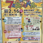 【イベント情報】令和2年(2020年)2月16日(日)に首都大学東京荒川キャンパス体育館にて荒川区障がい者スポーツフェスティバルが開催 