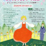 【イベント情報】2020年3月14日(土)にムーブ町屋にてきらきら☆キッズ「スプリングコンサート2020 ようこそサウンドオブミュージックの世界へ！」が上演 