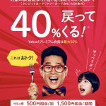 2020年2月1日(土)から2月29日(土)までPayPay残高での支払いで40%還元されるキャンペーンが実施中 荒川区内の対象店舗はここ！ 