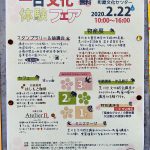 【イベント情報】2020年2月22日(土)に町屋文化センターにて「第9回 一日文化体験フェア」が開催 