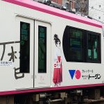 株式会社トーダンの公式キャラクター、暦花蓮ちゃんが東京さくらトラム(都電荒川線)のラッピング広告に登場 