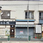 東京都荒川区町屋の名物薬局、スター薬局が閉店 