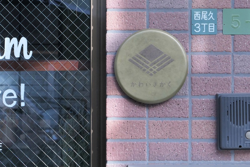 東京都荒川区の86400″ (はちろくよん)が開発した「空気と反応する表札」がオンラインショップで販売開始