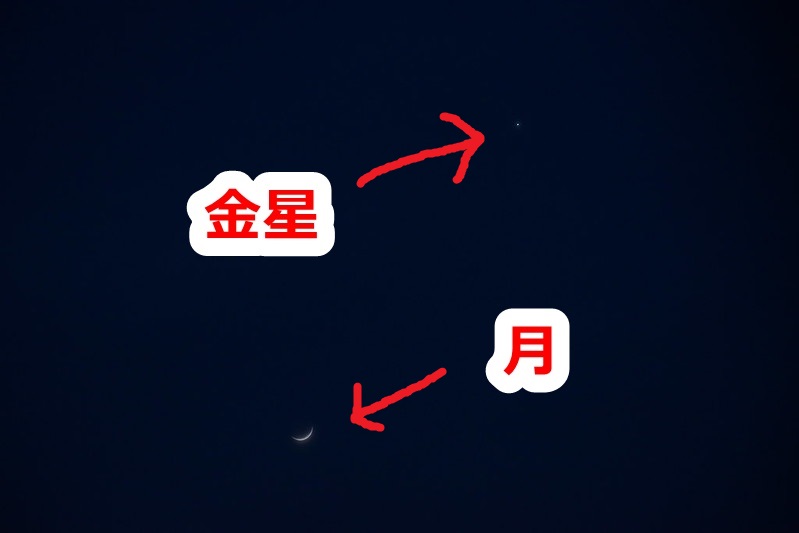 2020年4月26日（土）、東京都荒川区でも西の空で接近する月と金星が観測できました