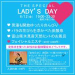 東京都荒川区にある日暮里 斉藤湯で2020年6月12日（金）に定休日を利用した女性限定イベントが開催 バラの花びらを浮かべた炭酸泉もあり！