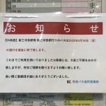 東京都荒川区の荒川コミュニティバス 町屋04系統は2020年6月26日（金）が最終運行日となり廃止へ