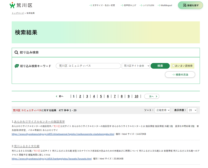 東京都荒川区のホームページがリニューアルされたことで、グーグル検索などでページが表示されない時の対処方法