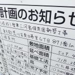 2021年4月に常磐線の三河島駅すぐ近くに聖華三河島保育園(仮称)がオープン予定