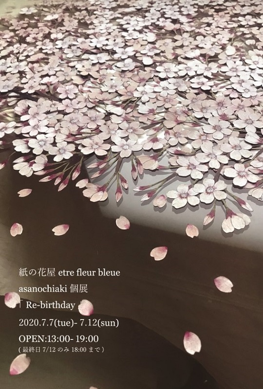 2020年7月7日（火）から12日（日）まで東京都荒川区東尾久にあるOGU MAGにて紙の花屋 asanochiaki個展 「Re-birthday」が開催