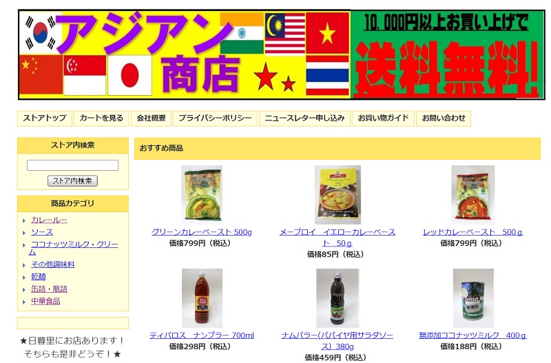 日暮里のアジアン商店でタイや台湾などの食品を購入可能なネット通販を開始