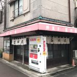 レトロな建物があまりにも素敵な東日暮里にある富田屋のおはぎを食べてみた