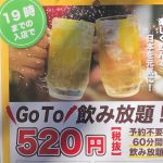 町屋駅前にあるつくね専門店 元屋 町屋店でGO TO 飲み放題!!キャンペーンが実施中