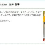 お寿司の食品サンプルを作るワークショップがよみうりカルチャー町屋で開催（2020年10月31日（土））