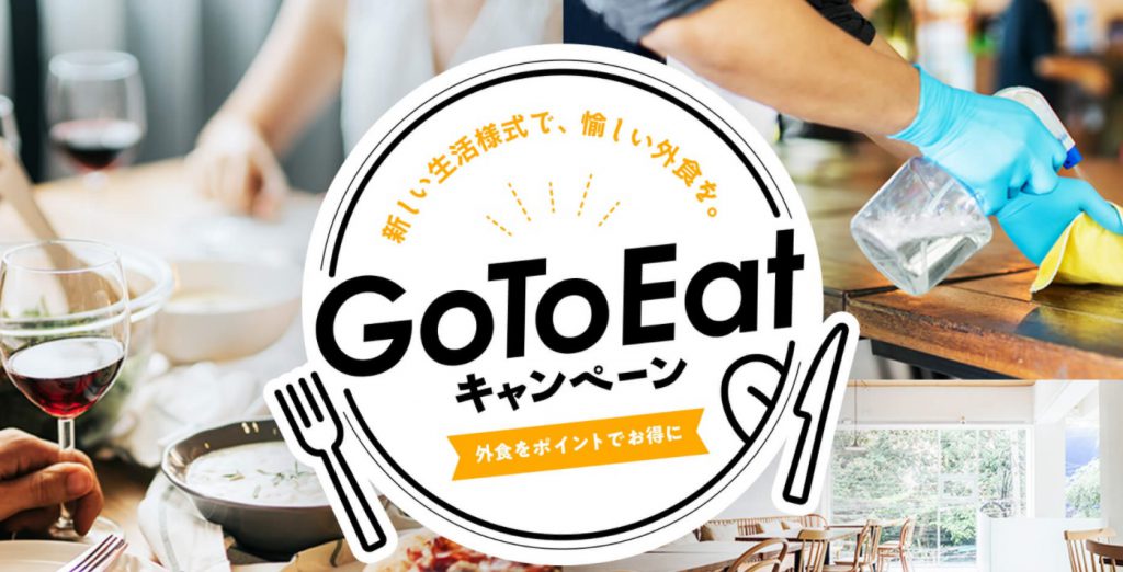 東京都荒川区で食べログのGo To Eatキャンペーンに参加している35店舗一覧