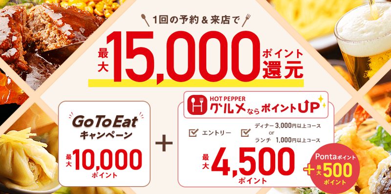 東京都荒川区内のホットペッパーグルメでGo To Eatキャンペーン対象となっている店舗リスト