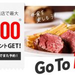 東京都荒川区内でぐるなびでのGo To Eatキャンペーンに参加している店舗の一覧