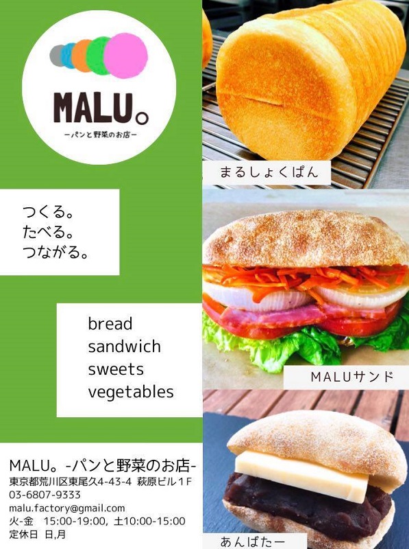MALU。-パンと野菜のお店-