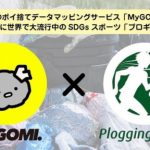 ゴミ拾いとジョギングをミックスしたスポーツ「プロギング」のイベントが2020年11月14日（土）に荒川区南千住で開催